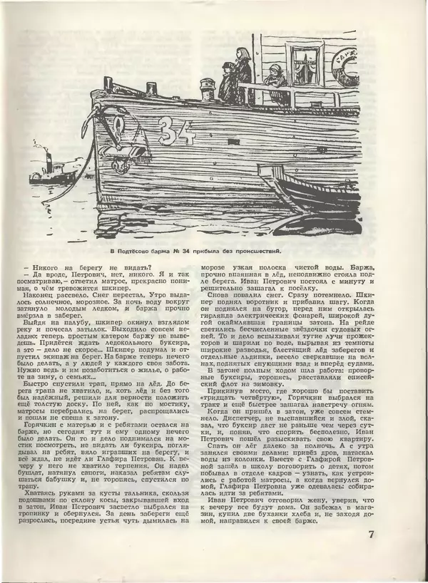 КулЛиб.   Журнал «Пионер» - Пионер, 1955 № 08. Страница № 9