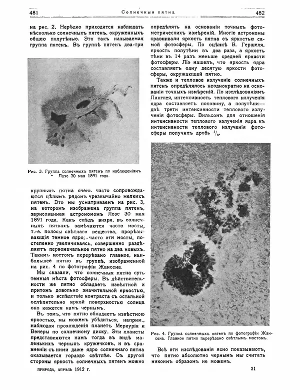 КулЛиб.   журнал Природа - Природа 1912 №04. Страница № 11
