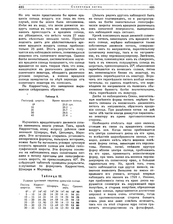 КулЛиб.   журнал Природа - Природа 1912 №04. Страница № 13