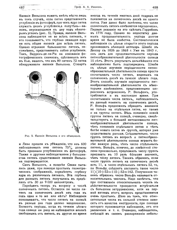 КулЛиб.   журнал Природа - Природа 1912 №04. Страница № 14