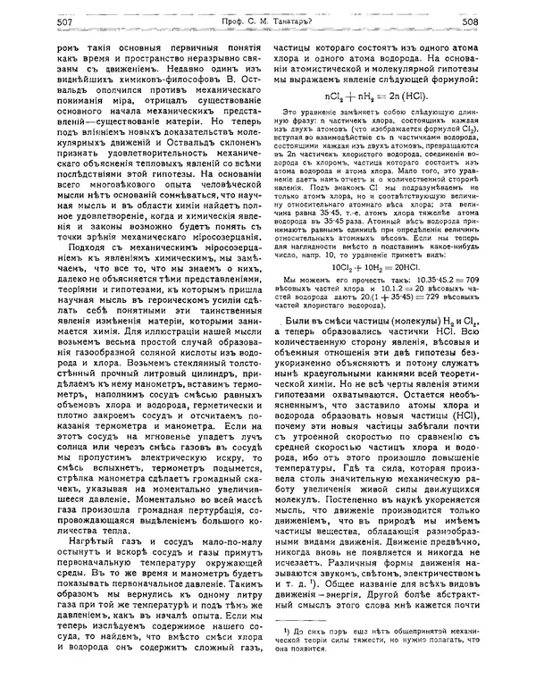 КулЛиб.   журнал Природа - Природа 1912 №04. Страница № 24