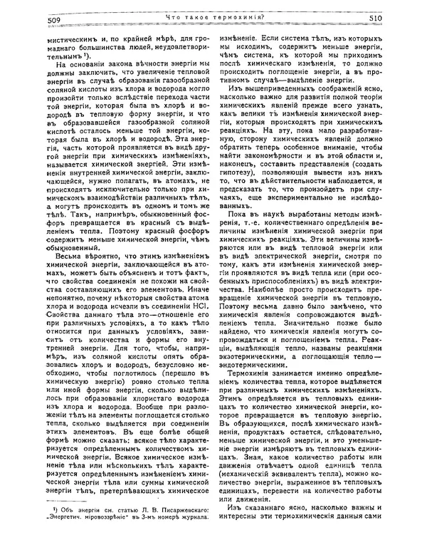 КулЛиб.   журнал Природа - Природа 1912 №04. Страница № 25