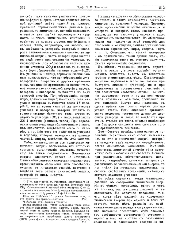 КулЛиб.   журнал Природа - Природа 1912 №04. Страница № 26