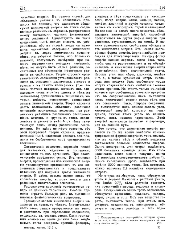 КулЛиб.   журнал Природа - Природа 1912 №04. Страница № 27
