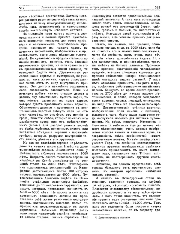 КулЛиб.   журнал Природа - Природа 1912 №04. Страница № 29