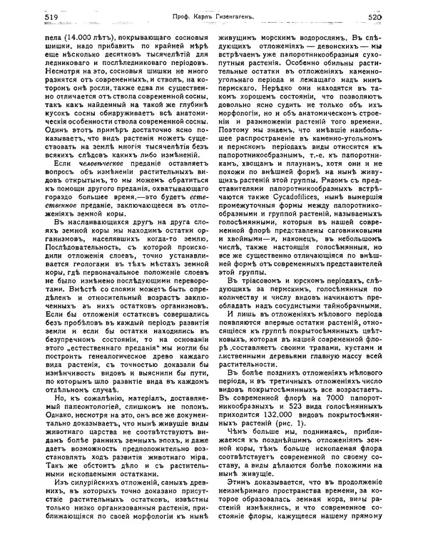 КулЛиб.   журнал Природа - Природа 1912 №04. Страница № 30