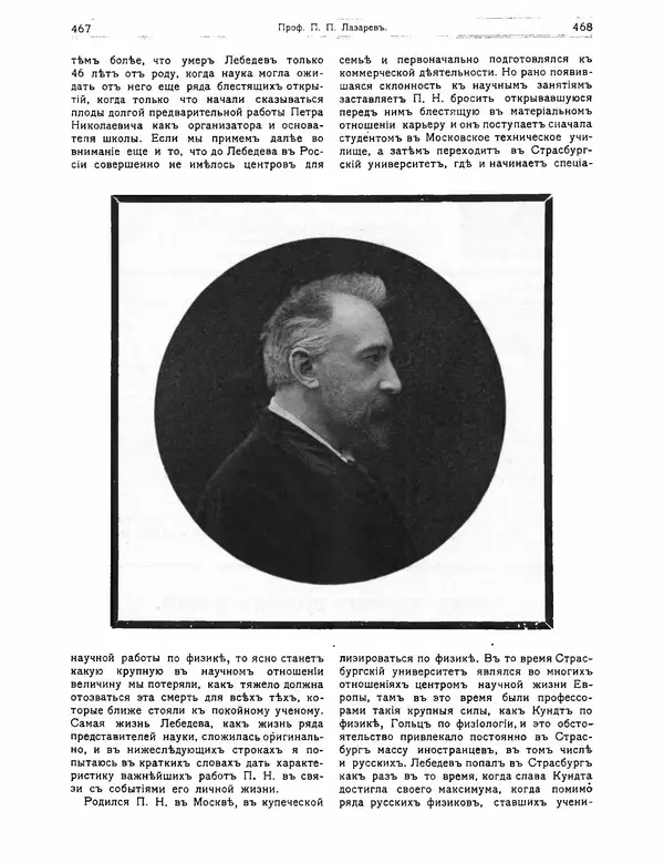 КулЛиб.   журнал Природа - Природа 1912 №04. Страница № 4