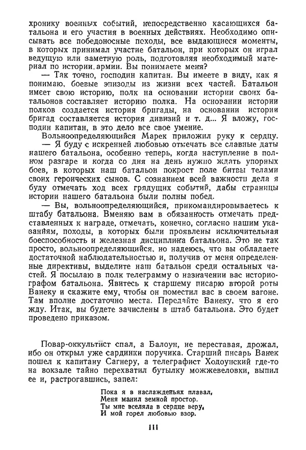 КулЛиб. Ярослав  Гашек - Избранное в двух томах. Том 2. Страница № 117