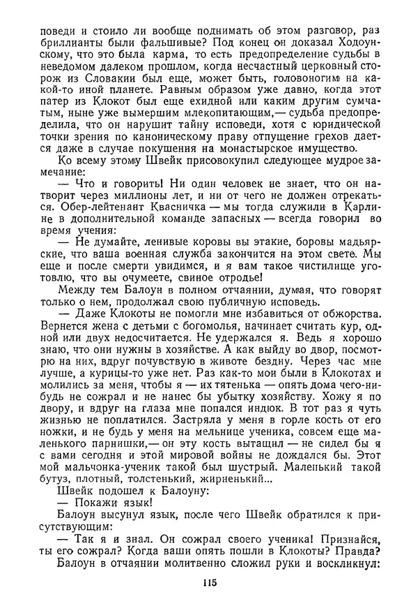 КулЛиб. Ярослав  Гашек - Избранное в двух томах. Том 2. Страница № 121