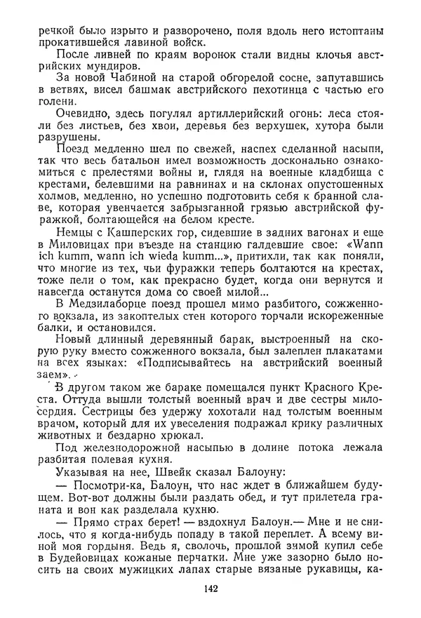 КулЛиб. Ярослав  Гашек - Избранное в двух томах. Том 2. Страница № 150