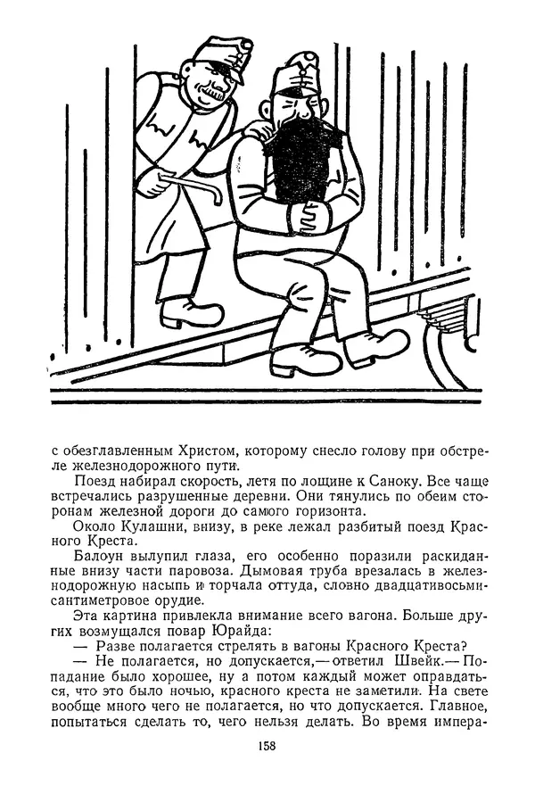 КулЛиб. Ярослав  Гашек - Избранное в двух томах. Том 2. Страница № 166