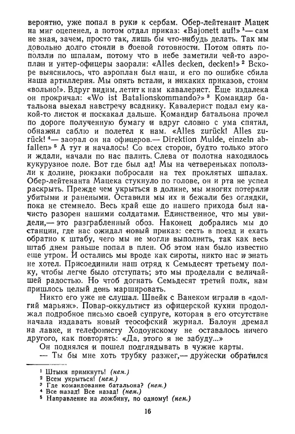 КулЛиб. Ярослав  Гашек - Избранное в двух томах. Том 2. Страница № 18