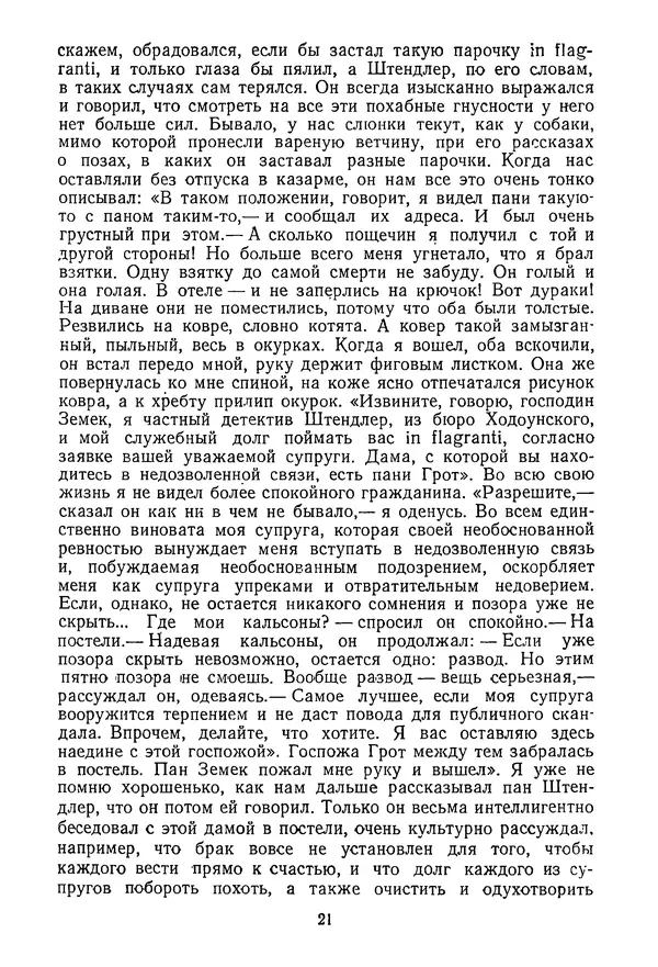 КулЛиб. Ярослав  Гашек - Избранное в двух томах. Том 2. Страница № 23