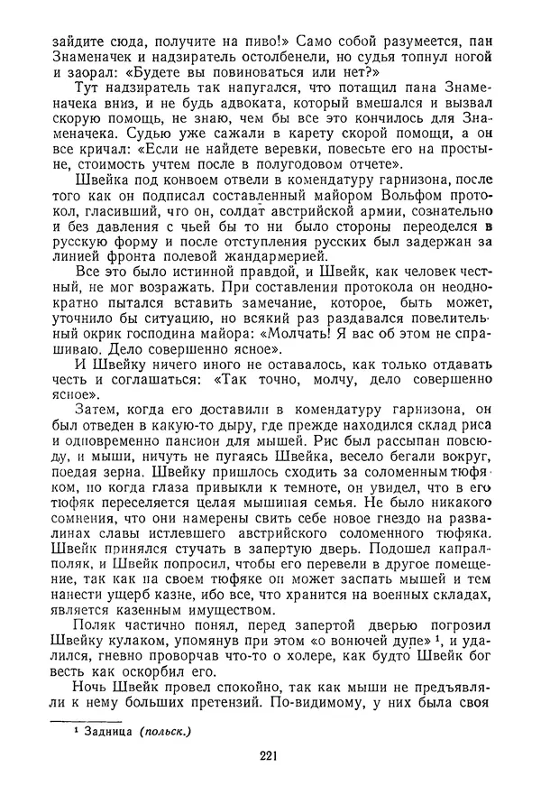 КулЛиб. Ярослав  Гашек - Избранное в двух томах. Том 2. Страница № 233