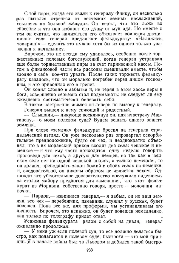КулЛиб. Ярослав  Гашек - Избранное в двух томах. Том 2. Страница № 247