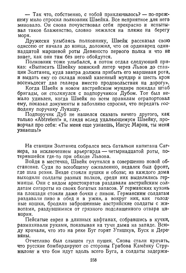 КулЛиб. Ярослав  Гашек - Избранное в двух томах. Том 2. Страница № 274