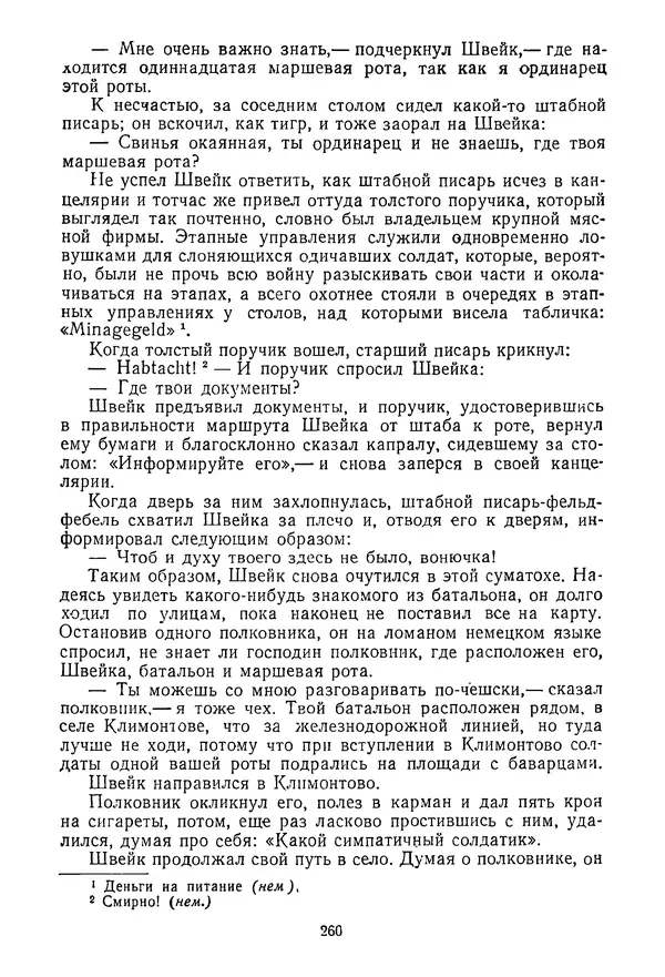 КулЛиб. Ярослав  Гашек - Избранное в двух томах. Том 2. Страница № 276