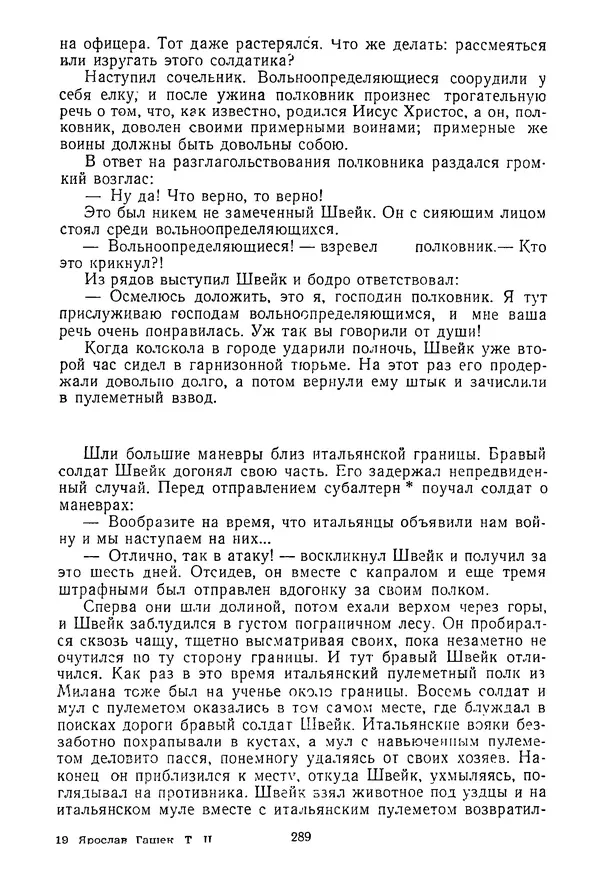 КулЛиб. Ярослав  Гашек - Избранное в двух томах. Том 2. Страница № 307