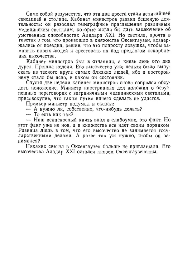 КулЛиб. Ярослав  Гашек - Избранное в двух томах. Том 2. Страница № 335