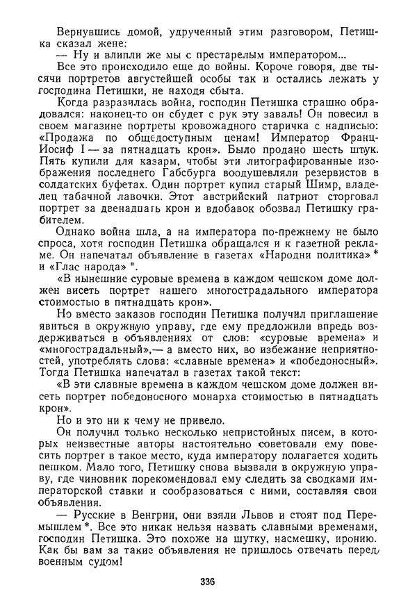 КулЛиб. Ярослав  Гашек - Избранное в двух томах. Том 2. Страница № 354