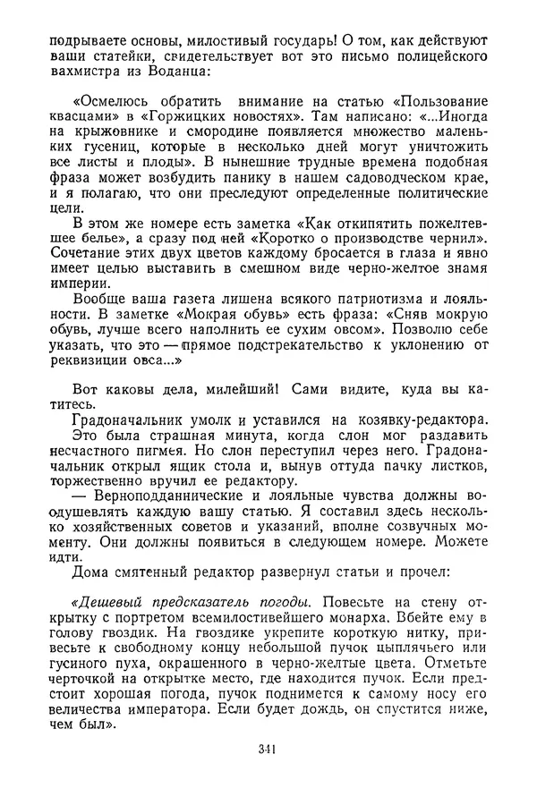 КулЛиб. Ярослав  Гашек - Избранное в двух томах. Том 2. Страница № 359