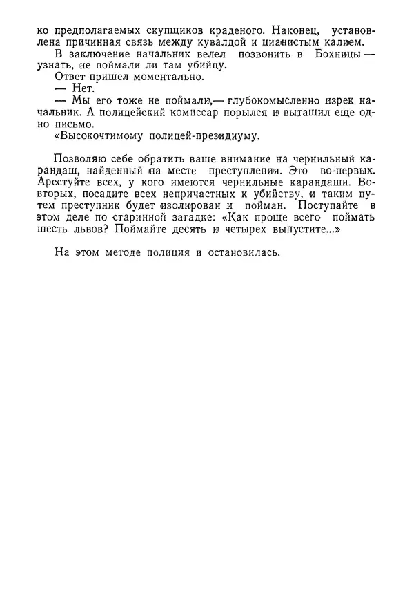 КулЛиб. Ярослав  Гашек - Избранное в двух томах. Том 2. Страница № 364