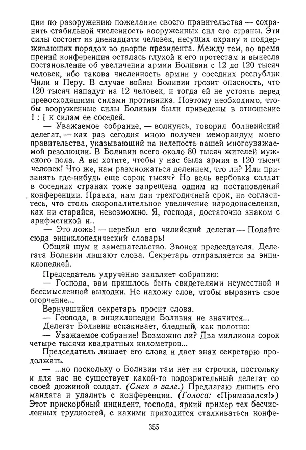 КулЛиб. Ярослав  Гашек - Избранное в двух томах. Том 2. Страница № 373