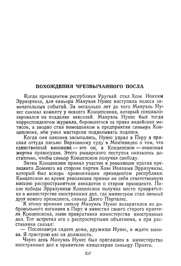 КулЛиб. Ярослав  Гашек - Избранное в двух томах. Том 2. Страница № 375