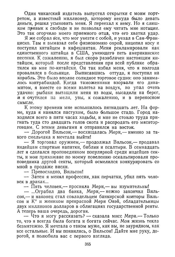 КулЛиб. Ярослав  Гашек - Избранное в двух томах. Том 2. Страница № 383