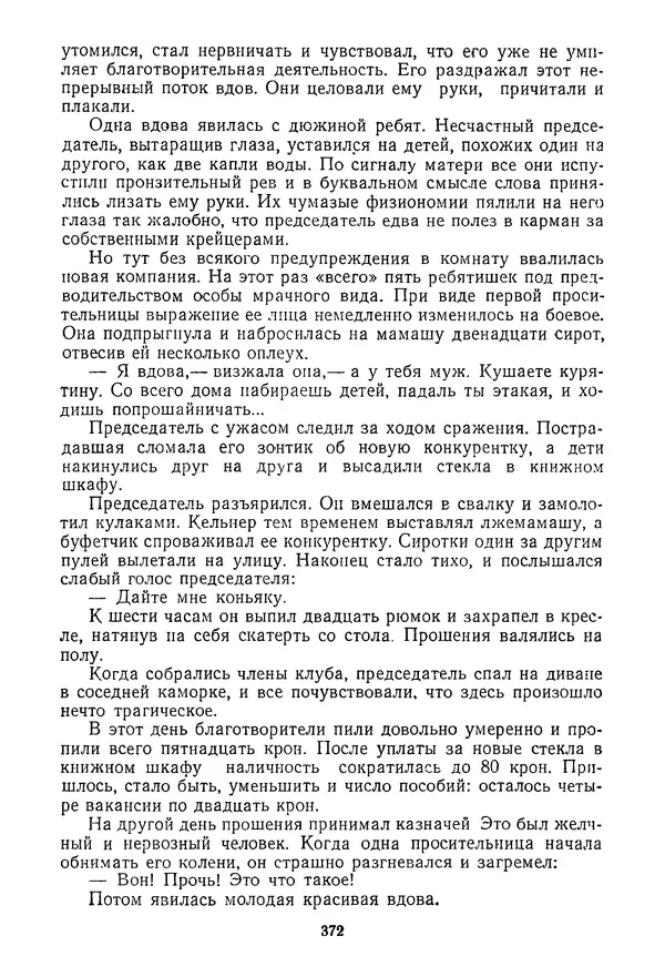 КулЛиб. Ярослав  Гашек - Избранное в двух томах. Том 2. Страница № 390