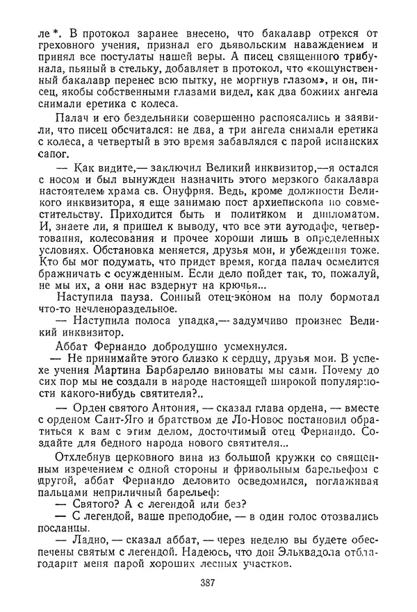 КулЛиб. Ярослав  Гашек - Избранное в двух томах. Том 2. Страница № 405
