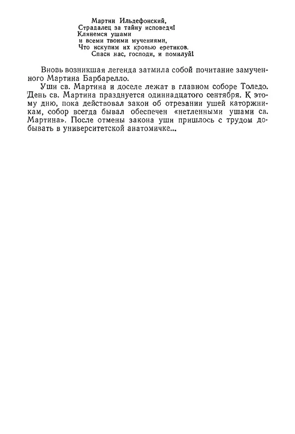 КулЛиб. Ярослав  Гашек - Избранное в двух томах. Том 2. Страница № 408