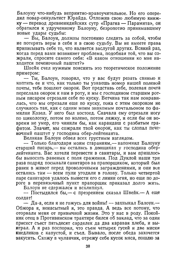 КулЛиб. Ярослав  Гашек - Избранное в двух томах. Том 2. Страница № 42