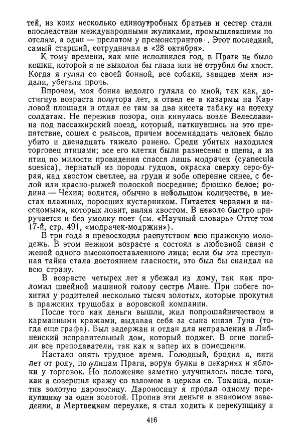 КулЛиб. Ярослав  Гашек - Избранное в двух томах. Том 2. Страница № 434