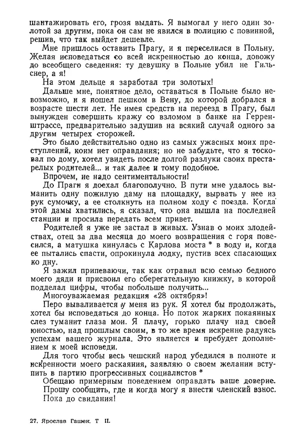 КулЛиб. Ярослав  Гашек - Избранное в двух томах. Том 2. Страница № 435