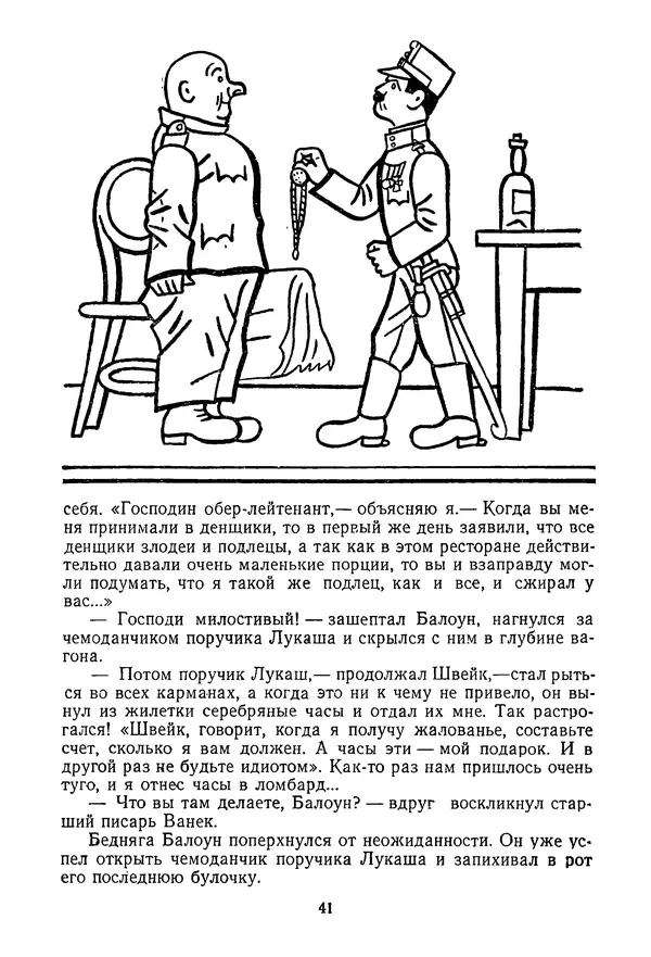 КулЛиб. Ярослав  Гашек - Избранное в двух томах. Том 2. Страница № 45