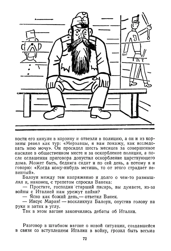 КулЛиб. Ярослав  Гашек - Избранное в двух томах. Том 2. Страница № 78