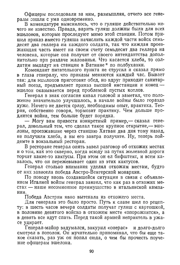 КулЛиб. Ярослав  Гашек - Избранное в двух томах. Том 2. Страница № 96