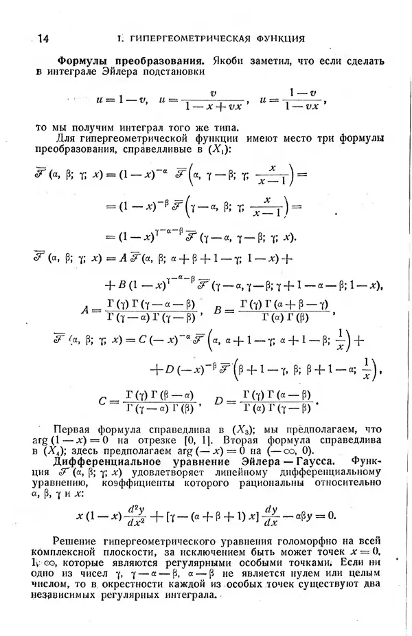 КулЛиб. Жозеф  Кампе де Ферье - Функции математической физики. Страница № 16