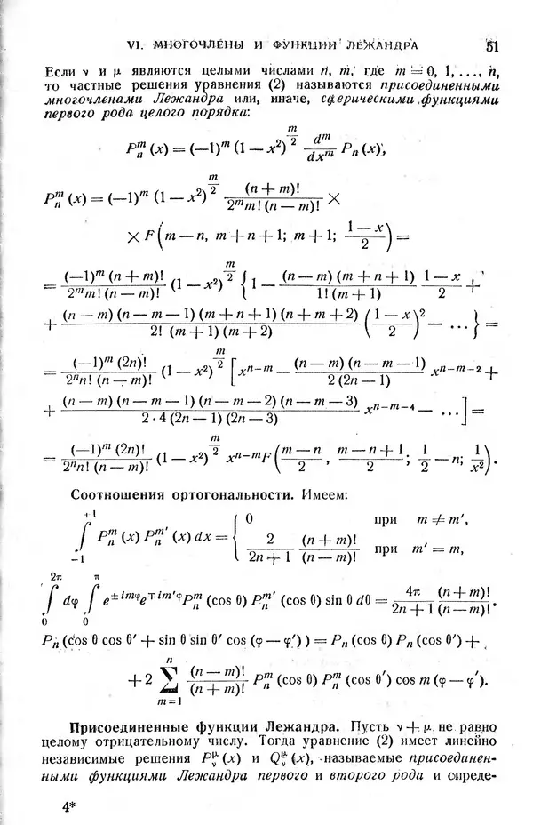 КулЛиб. Жозеф  Кампе де Ферье - Функции математической физики. Страница № 53