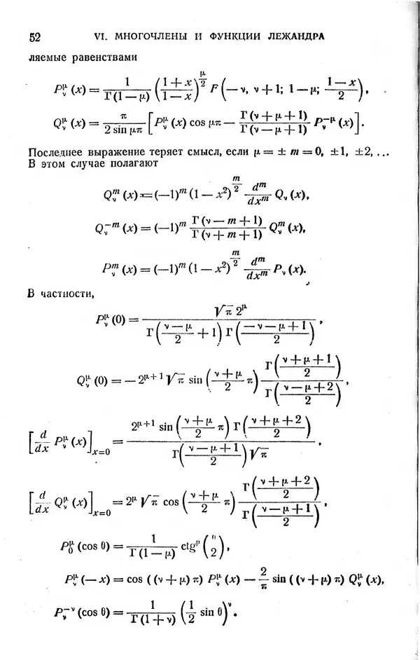 КулЛиб. Жозеф  Кампе де Ферье - Функции математической физики. Страница № 54