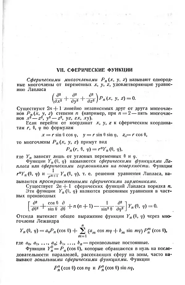 КулЛиб. Жозеф  Кампе де Ферье - Функции математической физики. Страница № 57