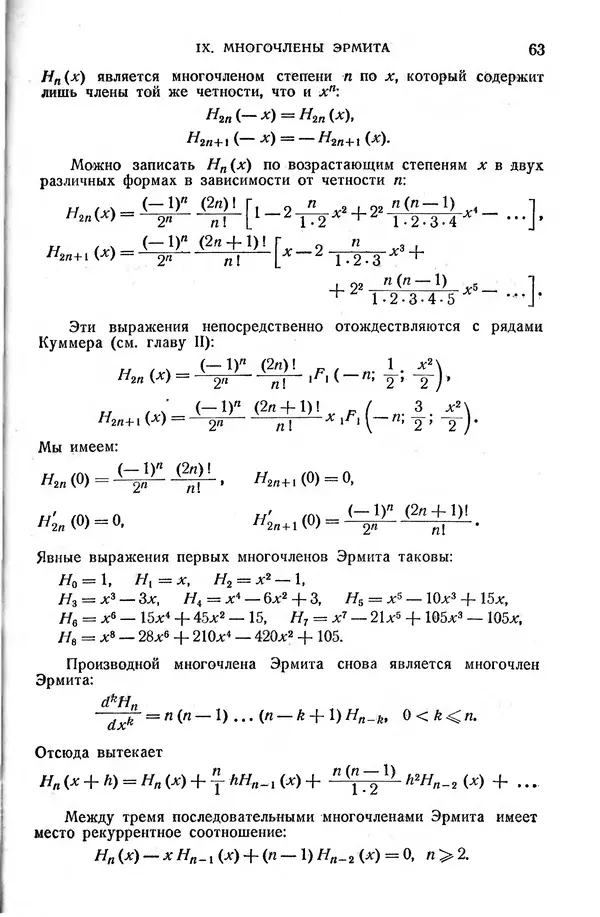 КулЛиб. Жозеф  Кампе де Ферье - Функции математической физики. Страница № 65
