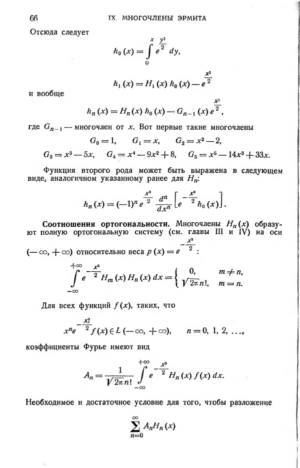 КулЛиб. Жозеф  Кампе де Ферье - Функции математической физики. Страница № 68