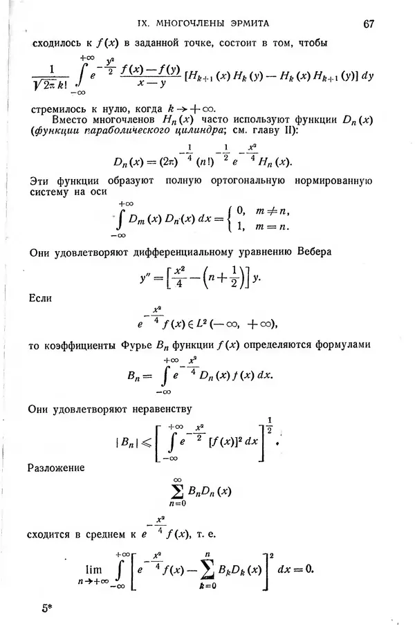 КулЛиб. Жозеф  Кампе де Ферье - Функции математической физики. Страница № 69