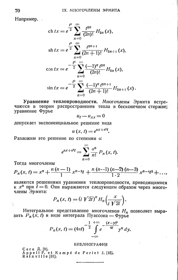 КулЛиб. Жозеф  Кампе де Ферье - Функции математической физики. Страница № 72