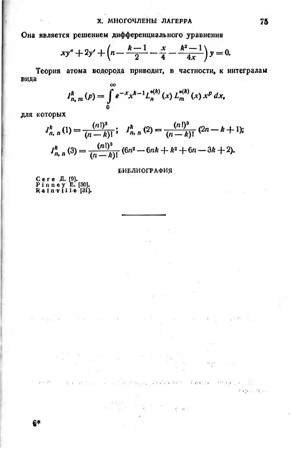 КулЛиб. Жозеф  Кампе де Ферье - Функции математической физики. Страница № 77