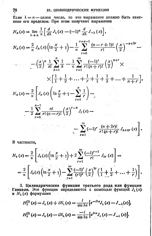 КулЛиб. Жозеф  Кампе де Ферье - Функции математической физики. Страница № 80