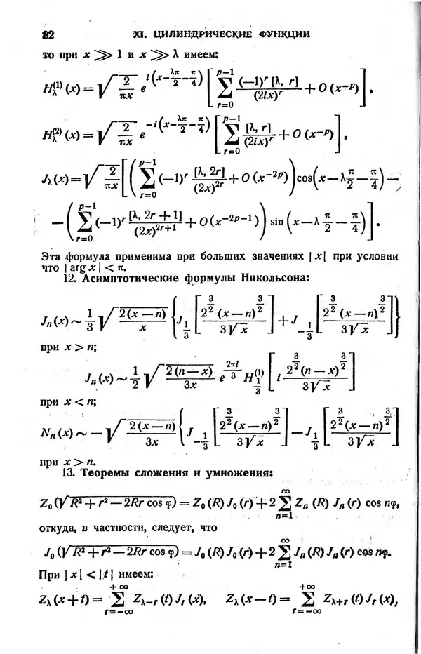 КулЛиб. Жозеф  Кампе де Ферье - Функции математической физики. Страница № 84