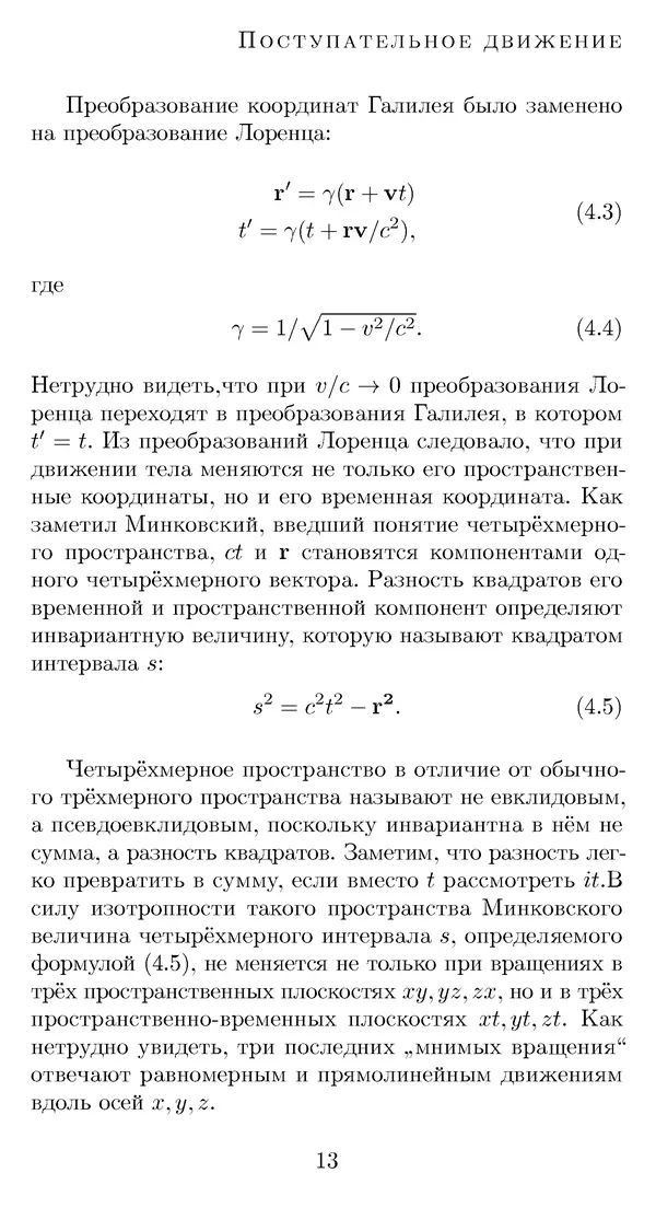 КулЛиб. Лев Борисович Окунь - Азы физики. Страница № 28